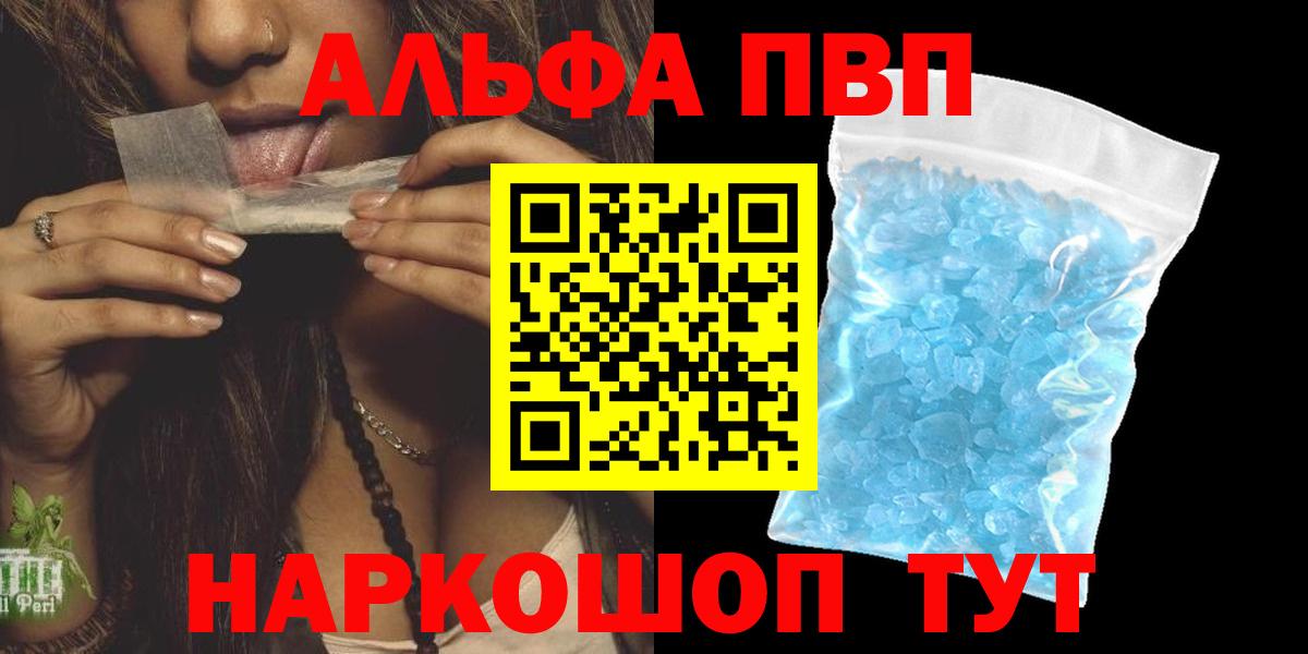 APVP кристаллы Новозыбков