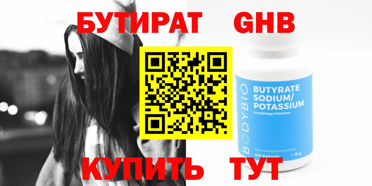 Бутират жидкий экстази  Вход с VPN  Новозыбков 