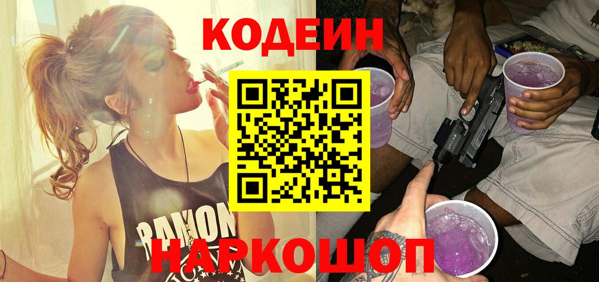 Codein напиток Lean (лин)  Вход с VPN  Кодеин напиток Lean (лин)  Новозыбков 