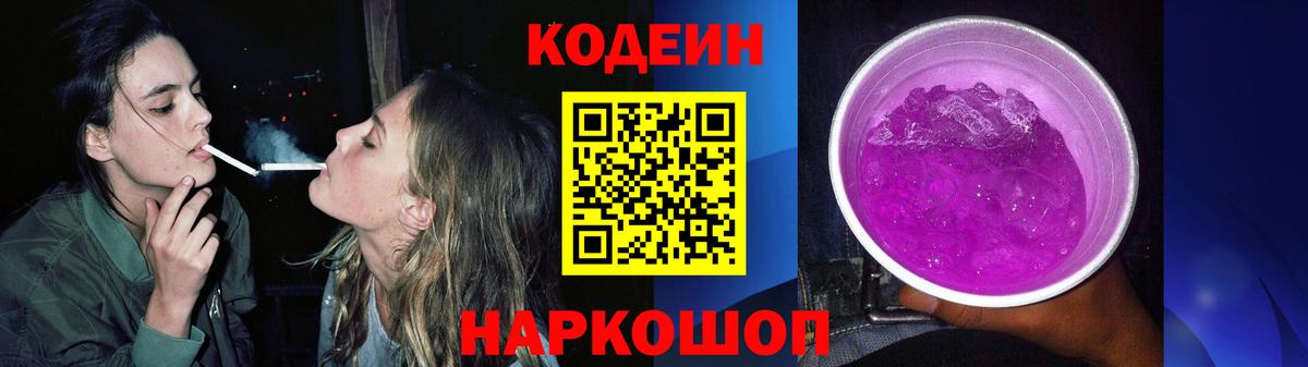 Кодеиновый сироп Lean напиток Lean (лин) Новозыбков