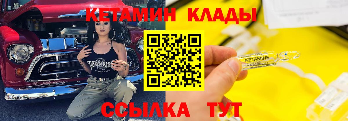Кетамин ketamine  Вход с VPN  Новозыбков 