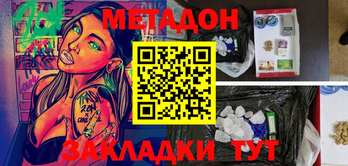 Метадон methadone  гидра зеркало  Вход с VPN  Новозыбков  Метадон белоснежный 