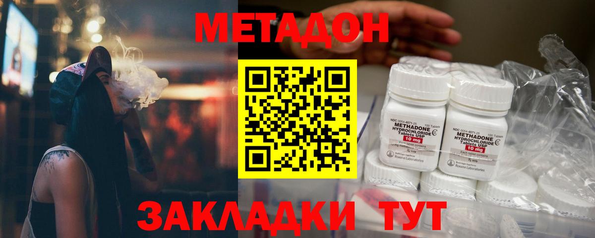 Метадон VHQ Новозыбков