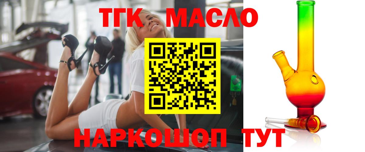 ТГК гашишное масло Новозыбков